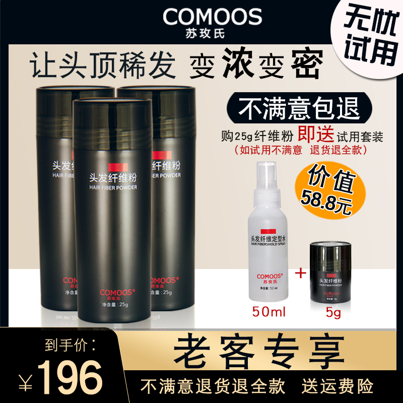 回购【3瓶装/8瓶装】苏玫氏头发纤维粉假发填充秃顶稀疏补发丰盈