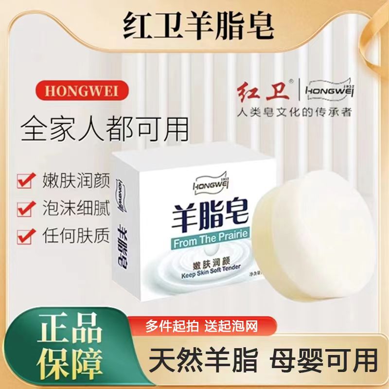 【红卫】正品羊脂皂清洁家用温和洗脸洗澡沐浴手工香皂国货送起泡网