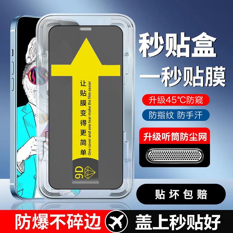 13防尘网14秒贴盒钢化膜11promax防窥膜XS高清膜XR手膜12