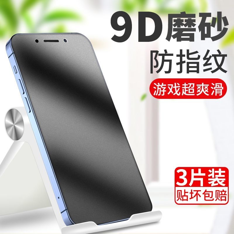 苹果适用于13电竞磨砂钢化膜x/xr全屏6s/7/8plus蓝光12Pr手机贴膜