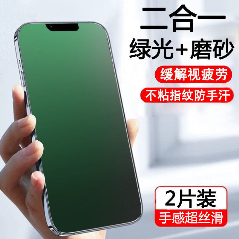 13/12磨砂绿光膜iPhone14pro钢化膜xsmax全屏7/8p防指纹11/xr