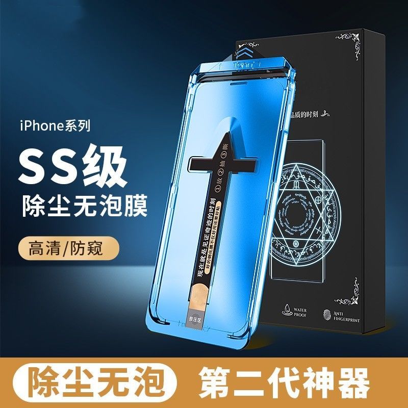 苹果13钢化膜iPhone14promax防偷窥XS12/11/XR秒贴神器高清手机膜