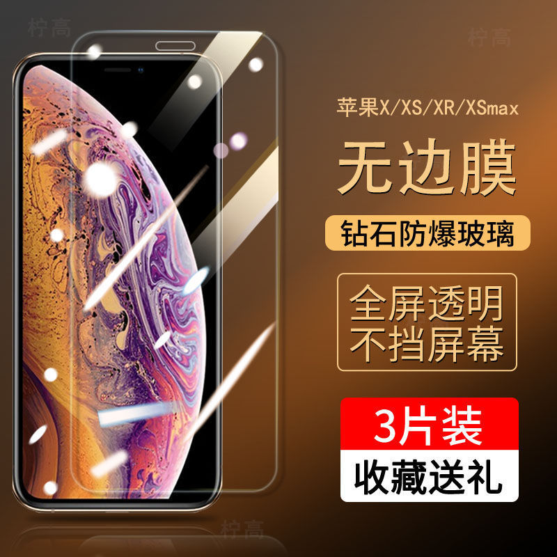 苹果XR钢化膜x全屏覆盖iPhoneXS原装无白边XSmax手机膜高清抗蓝光