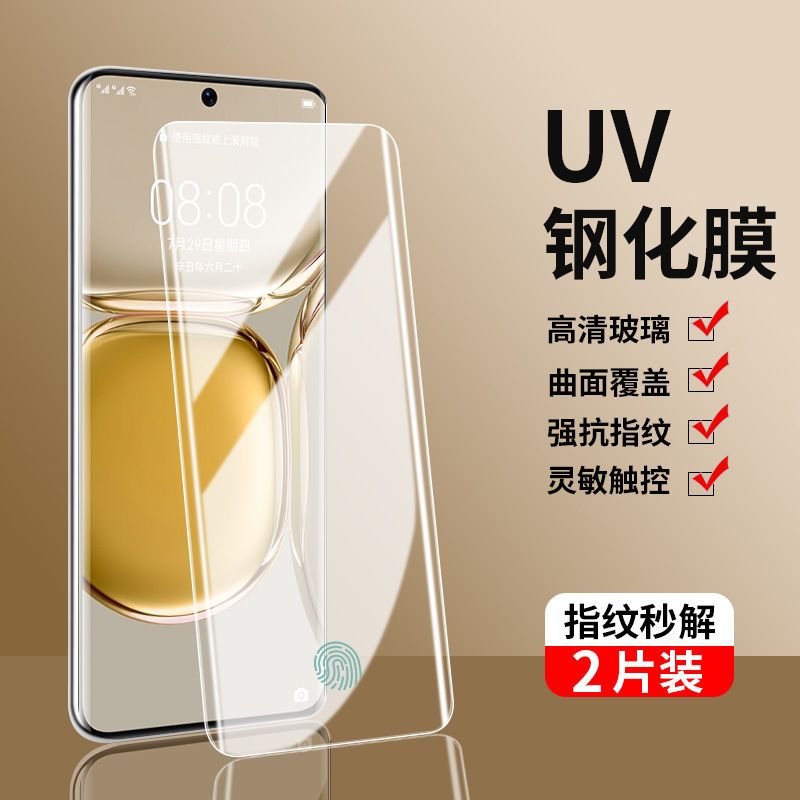 华为P50pro钢化膜uv曲屏P40pro全屏P30pro手机9贴10pro膜nova8pro