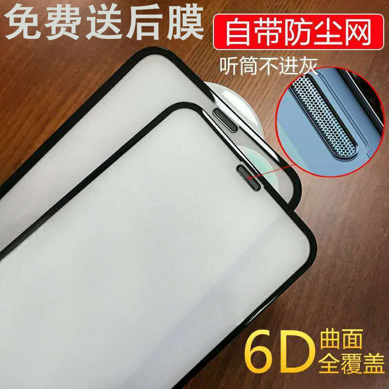 苹果xr/x钢化膜iPhone11/12防尘膜13/14全屏高清手机贴膜带听筒网
