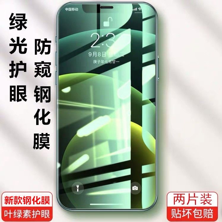 苹果12防窥护眼X钢化膜iPhone12pro贴膜防爆11promax绿光XR手机膜