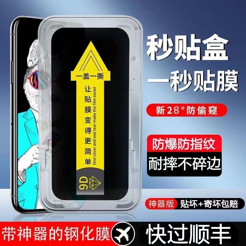 苹果14钢化膜iPhone13promax防窥12/11/xr/xs磨砂秒贴神器手机膜