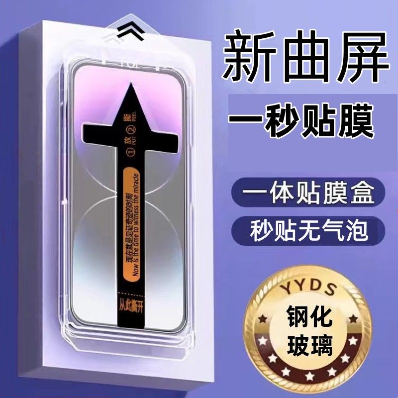 华为mate60pro钢化膜秒贴盒神器曲面屏mate60pro+全屏防爆手机膜