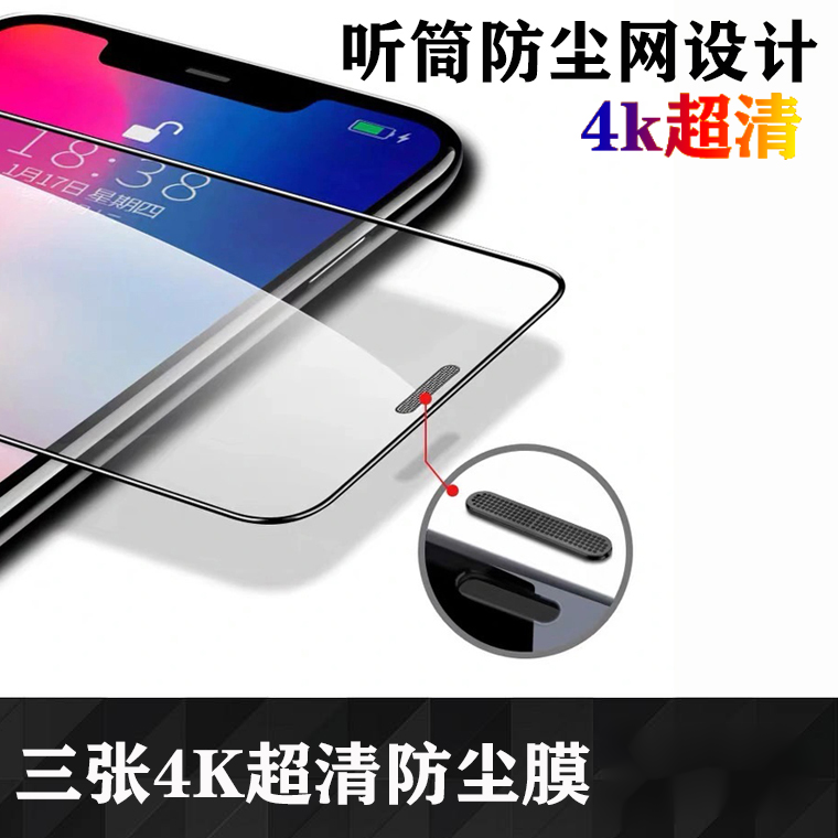 【防尘网高清钢化膜】手机膜屏保隐形防尘网手机膜拍二发三手机膜
