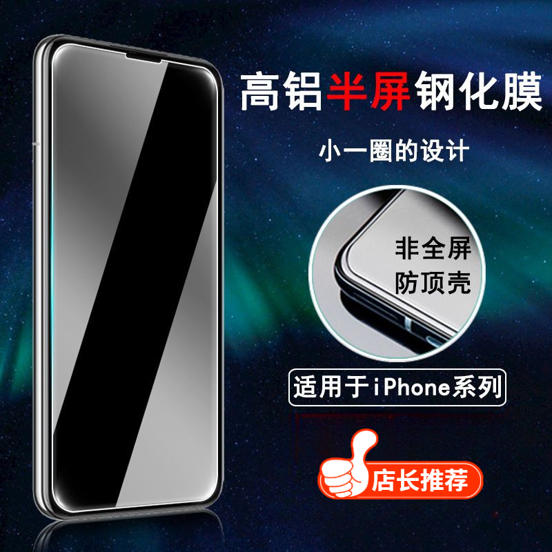 适用于苹果14Pro防顶屏钢化膜iPhone13/12/11/14Promax半屏手机膜
