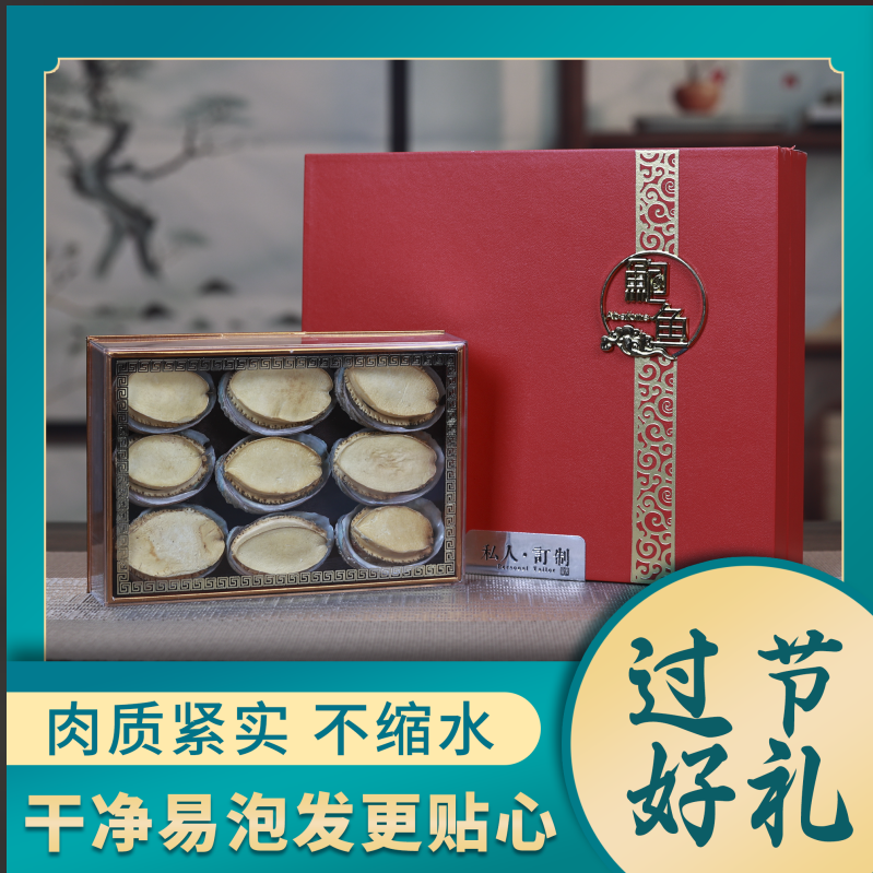 【冻干鲍鱼6-8头】冻干干鲍 6-8头鲍鱼 九个装 泡发变赠品红茶