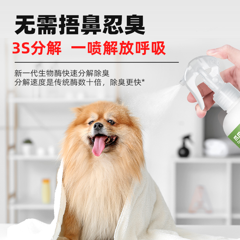 【汪蜀黍专享】爪爪博士宠物除臭剂猫咪狗狗除味剂祛尿味去味喷雾