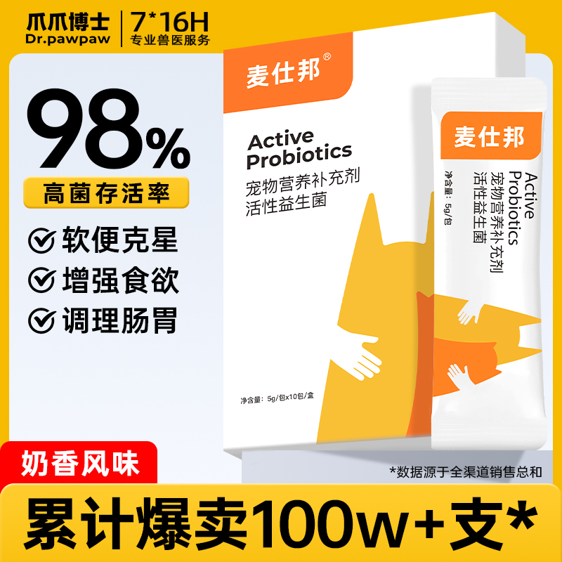 爪爪博士宠物益生菌猫狗调理肠胃益生菌通用增强补充剂【DR】