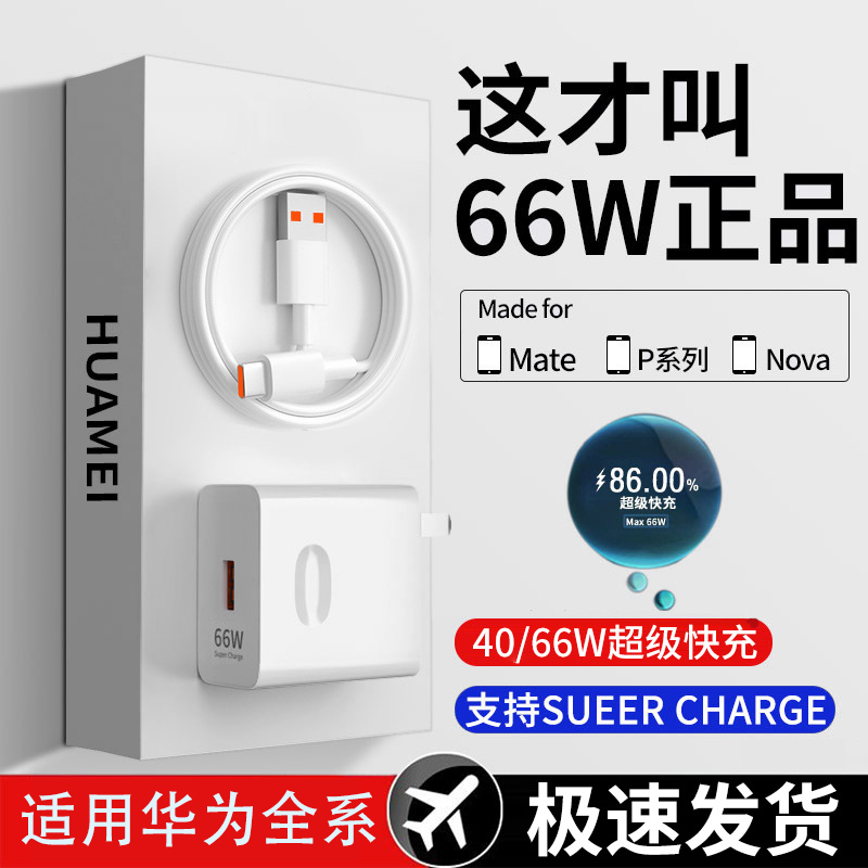 适用华为手机充电器66W超级快充50Mate40/20nova8pro快充6A数据线