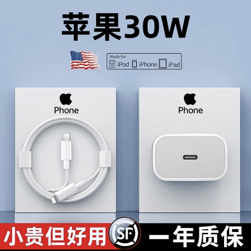 适用于PD苹果30W充电器头iphone14pro/13/12pro快充套装20W数据线