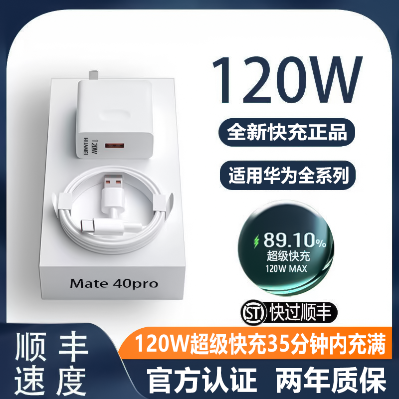 适用华为手机66W快充头套装MateP20/30/P40/nova荣耀usb快充电线