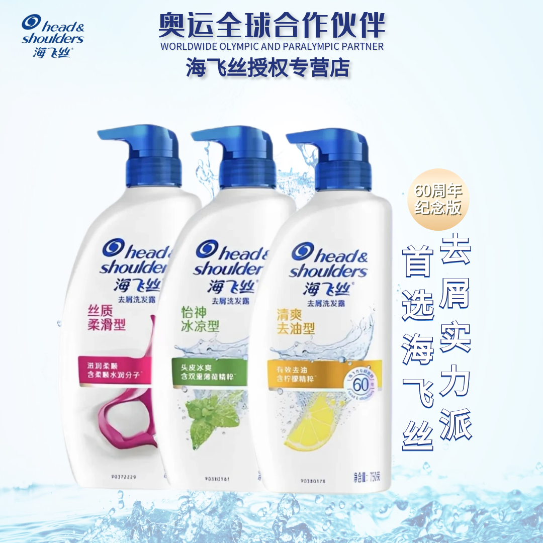 海飞丝控油去屑洗发水750g深层修护滋养洗发水冰凉去油冰爽A4