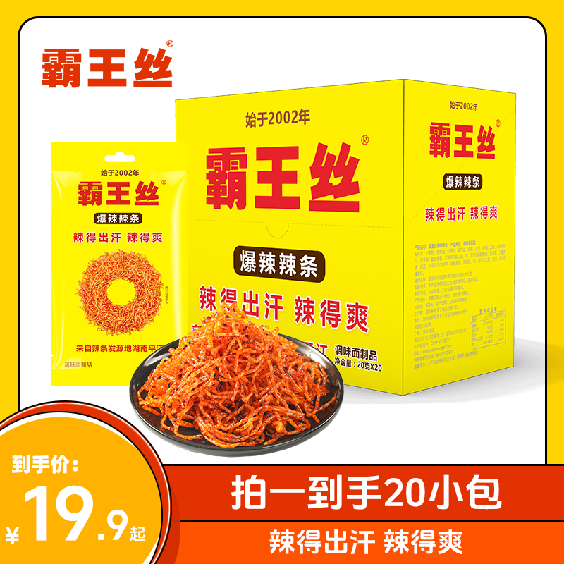 【95%回购】霸王丝爆辣辣条湖南麻辣香辣丝嚼劲分享小袋盒装400克起