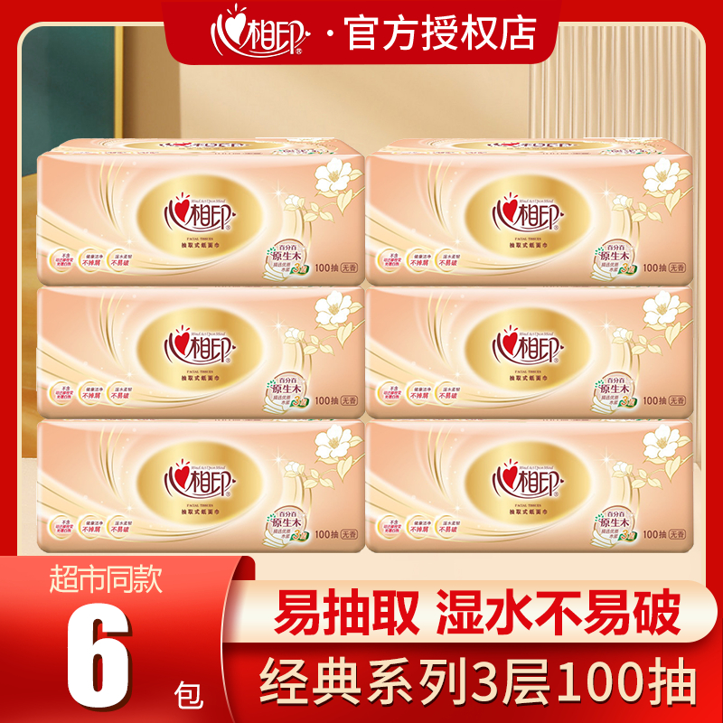 心印金装卫生纸100抽家用面巾纸无香抽纸6包抽取式家庭装加厚纸巾