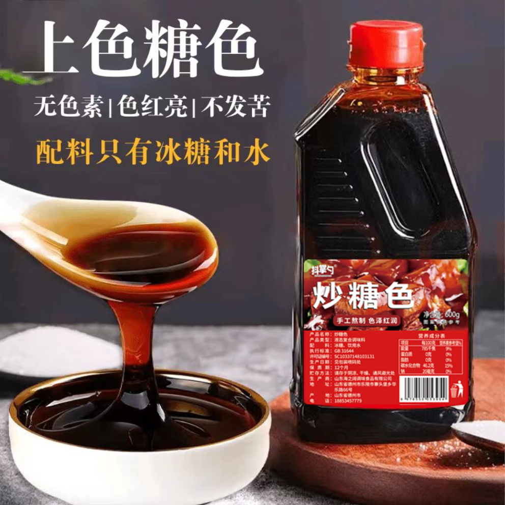 【0添加炒糖色】卤肉红烧肉专用糖色汁上色炒制焦糖色去腥600g*瓶