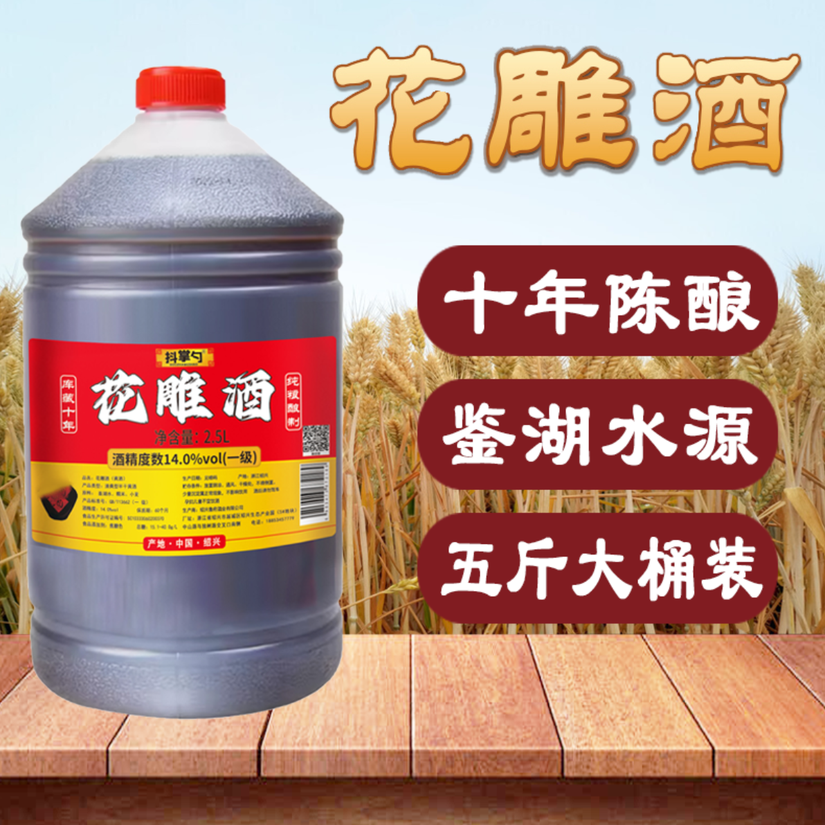 【绍兴花雕酒】一级14度十年陈去腥增香厨用黄酒料酒自饮2.5L桶