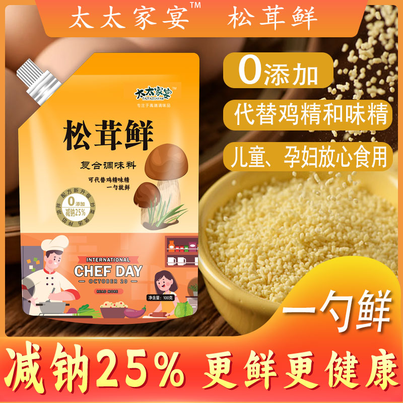松茸鲜调味料代替鸡精味精炒菜凉拌煲汤提鲜100g*5袋+送1袋
