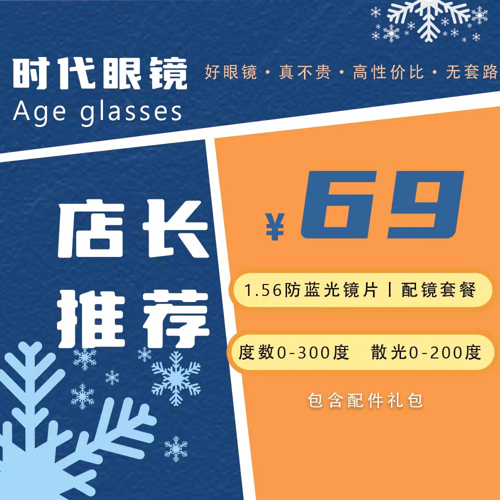 【低度近视】镜框+1.56防蓝光镜片套餐
