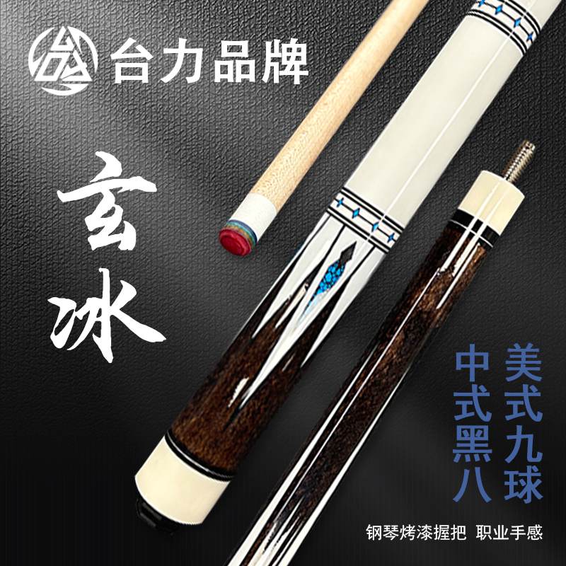 【玄冰】台球杆13mm大头11.8中头中式黑八美式九球杆