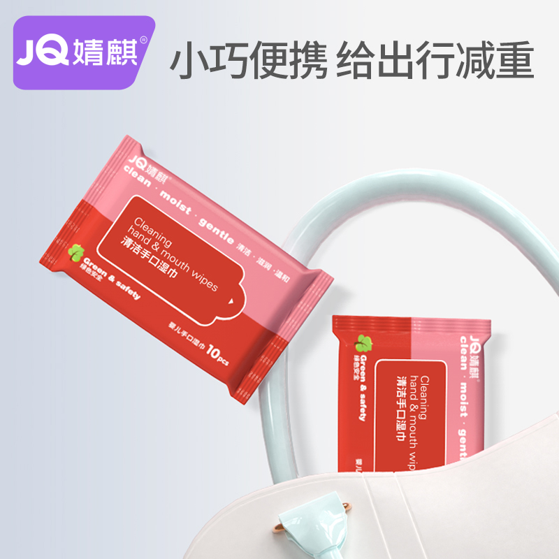 JOYNCLEON/婧麒婴幼儿便携装湿巾5小包手口屁宝宝湿巾纸大人可用