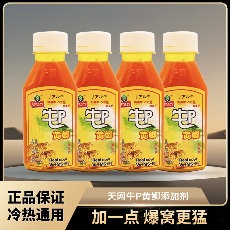 天网鱼饵牛p鲫自制酒米打窝料添加剂饵料窝料瓶装爆护四季通用