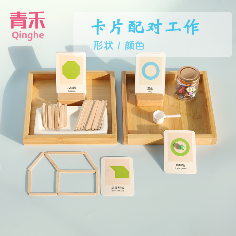 蒙氏启蒙颜色配对形状搭建认知卡片模型幼儿园益智区训练蒙特梭利