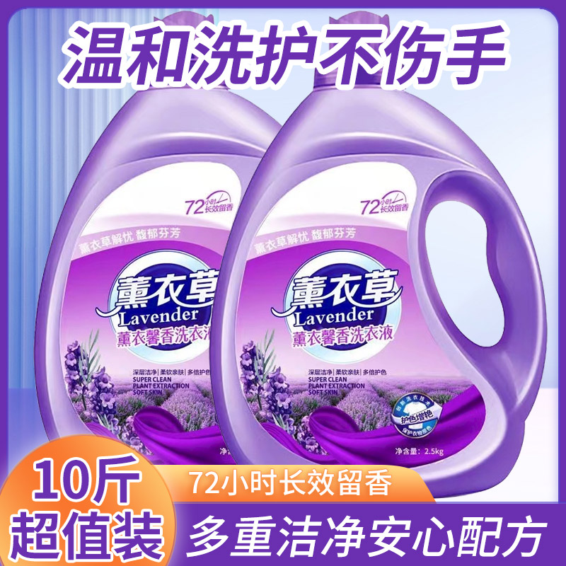大桶薰衣草洗衣液持久留香去污去渍低泡香薰家庭装洗衣液衣服柔软