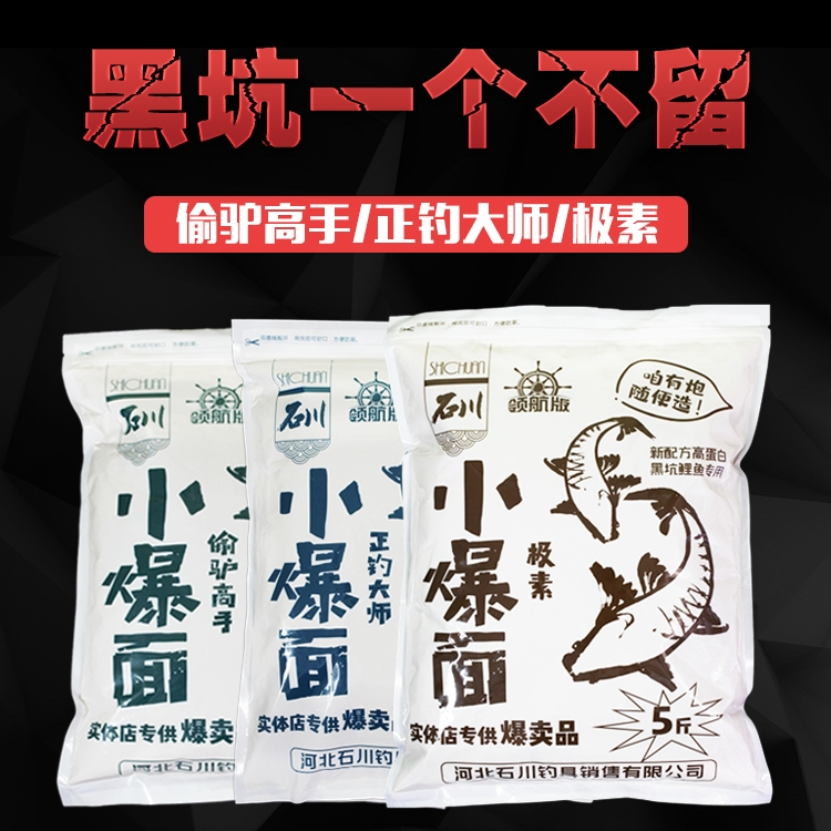 石川小爆面鱼饵黑坑爆护钓饵极素正钓偷驴高蛋白鲤鱼饵料