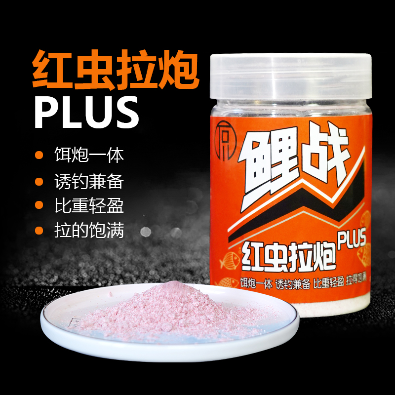 红虫拉炮plus鱼饵