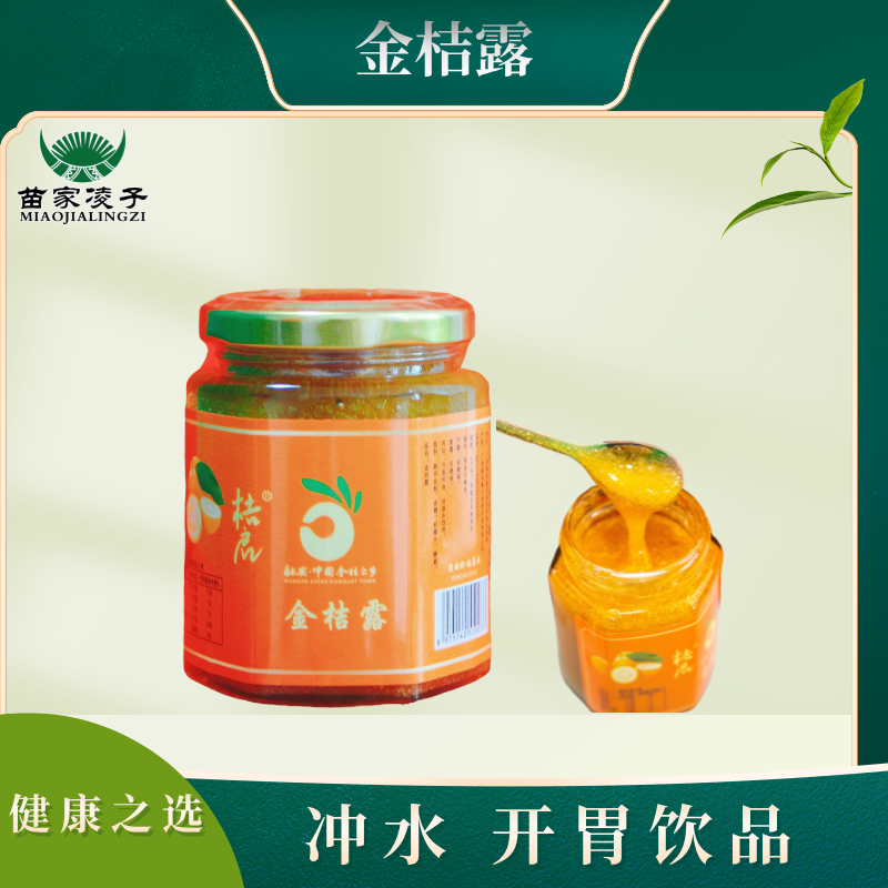 广西融安金桔露250g一罐浓郁果香