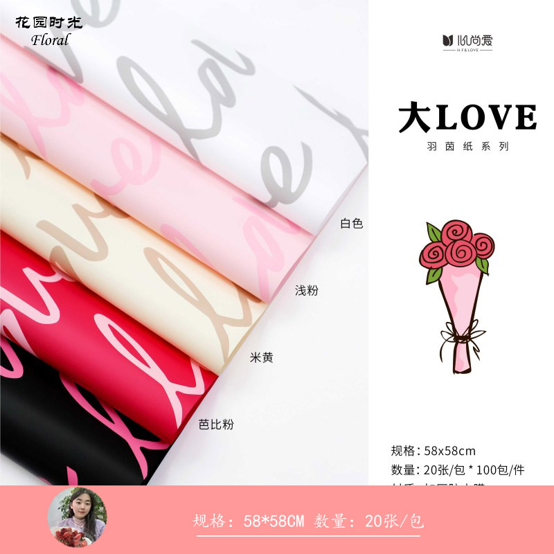 手心尚爱 新款LOVE系列羽茵纸 鲜花包装纸