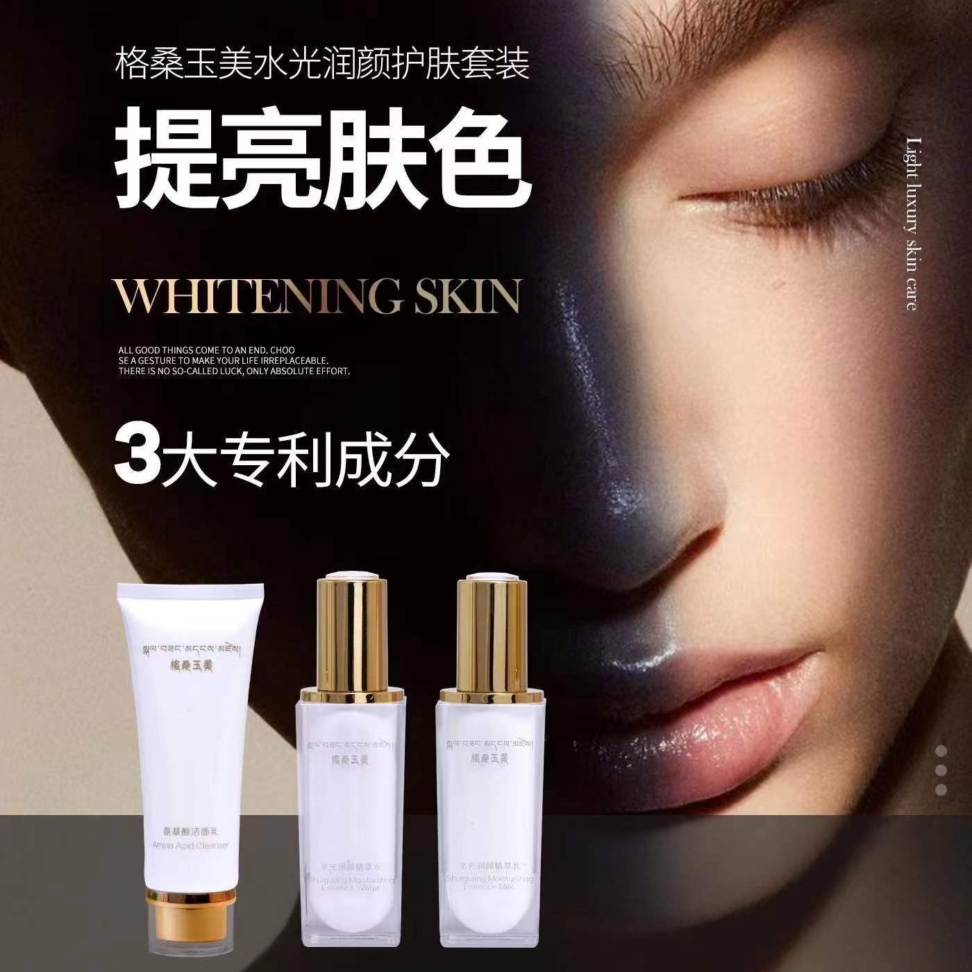 水光润颜护肤套盒化妆品补水保湿嫩肤提亮肤色