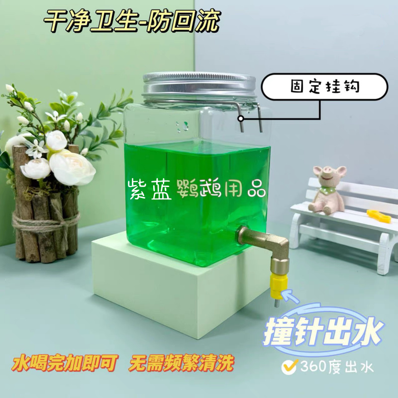 紫蓝鹦鹉饮水器鸟喝水大中小型通用卫生干净专用撞针水壶