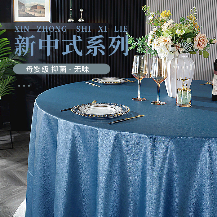 圆桌桌布防水防烫防油免洗高级茶几餐桌桌布家用酒店轻奢高端系列