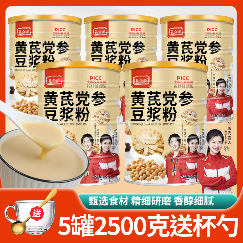 礼全斋黄芪党参豆浆粉