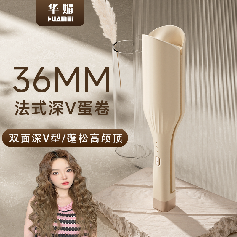 深V蛋卷头卷发棒36mm蛋蛋卷水波纹羊毛卷持久定型不伤发蓬松神器