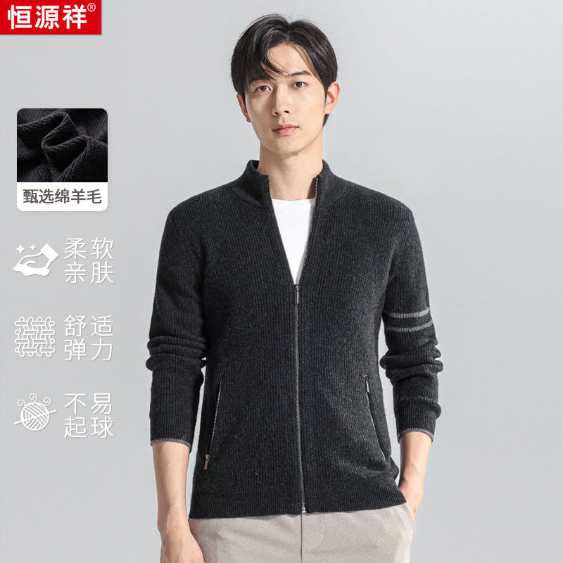 【精纺100%绵羊毛】恒源祥圆领舒适亲肤保暖柔软男羊毛开衫
