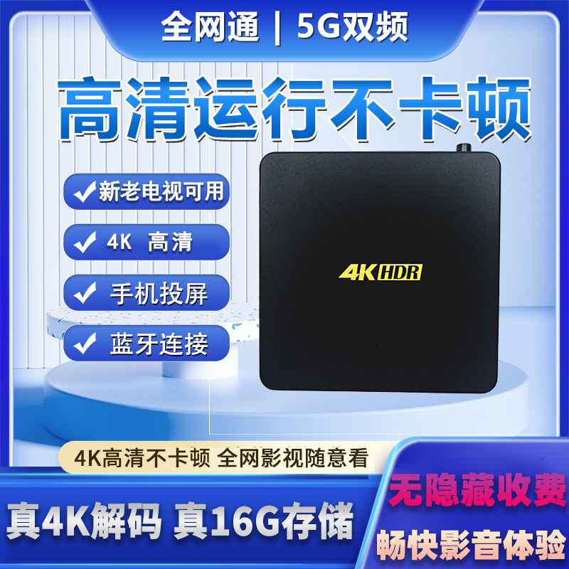 【2024顶配版】全网通5G双频无线WiFi智能语音科技小盒子2+16G内存