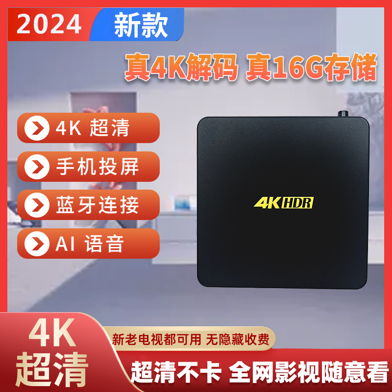【2024尊享款】全网通5G双频无线WiFi智能语音科技小盒子2+16G内存