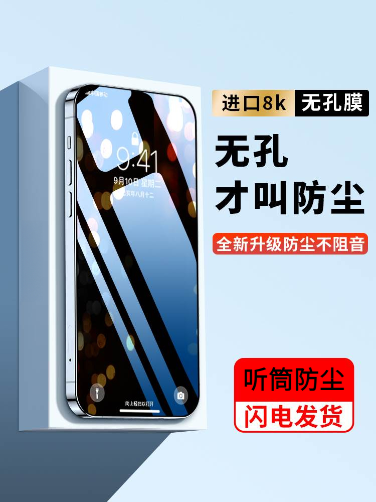 适用iPhone11手机膜苹果15pro钢化膜14pmax防尘网膜13全屏12/xr防