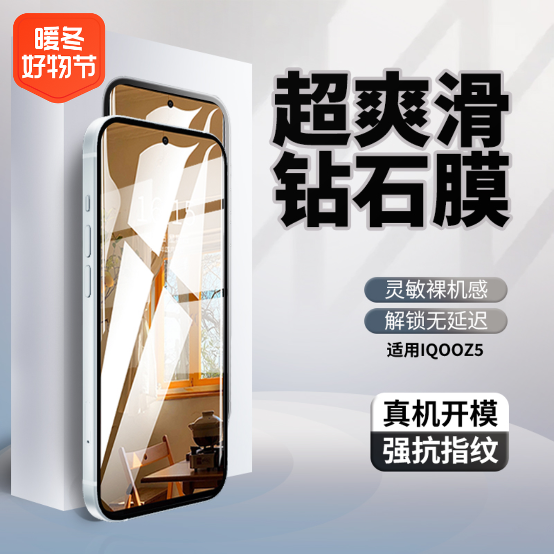 适用VIVOIQOOZ5全屏钢化膜手机膜抗蓝光vovo无白边高清黑边防指纹