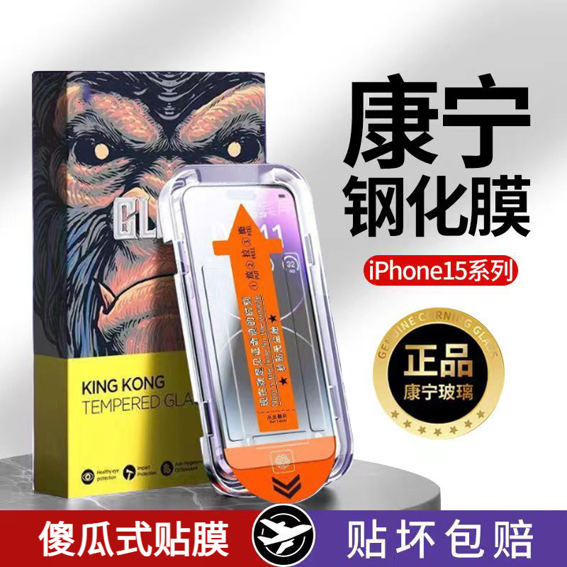无尘舱苹果15/14pro康宁钢化膜13/12Pm抗指纹手机膜x秒贴11全屏xr