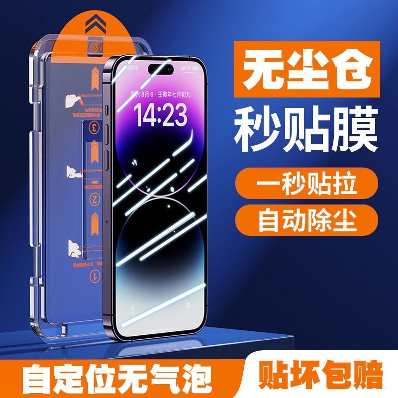 适用无尘贴膜舱苹果15pro秒贴14/13/12promax防窥11/x手机全屏钢