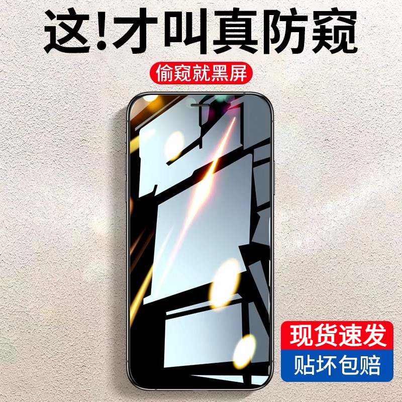 适用苹果XR/12钢化膜14plus高清防窥膜iphone13全屏手机膜防摔爆