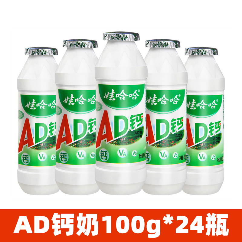 【100g*24瓶】娃哈哈AD钙奶整箱儿童早餐饮品酸酸甜甜风味含乳饮料